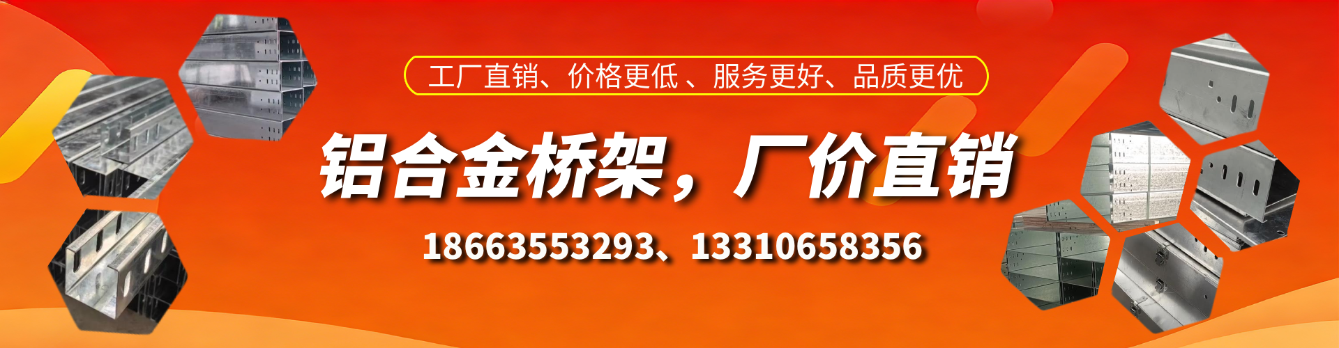 东方铝合金桥架厂家